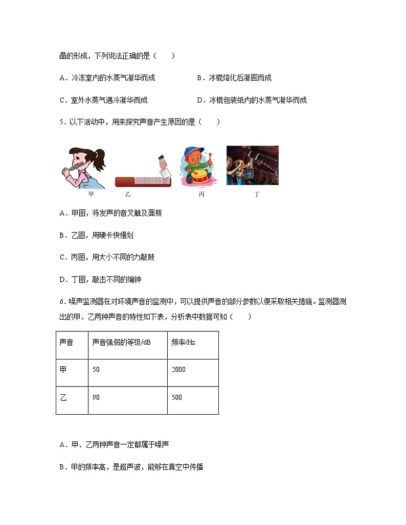 2022-2023学年湖南省邵阳市八年级下册物理期末专项提升模拟试卷(含解析)第2页