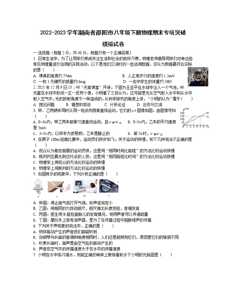 2022-2023学年湖南省邵阳市八年级下册物理期末专项突破模拟试卷(含解析)第1页