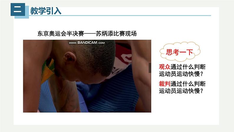 1.3运动的快慢 (课件)02