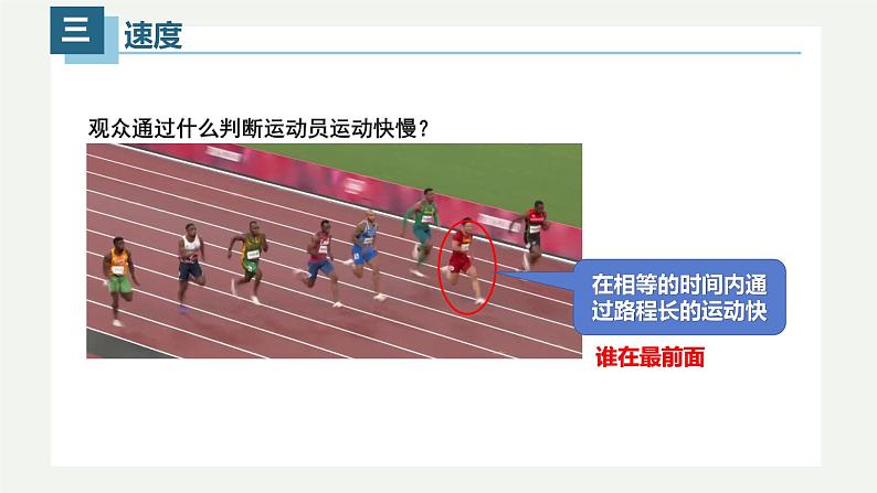 1.3运动的快慢 (课件)03