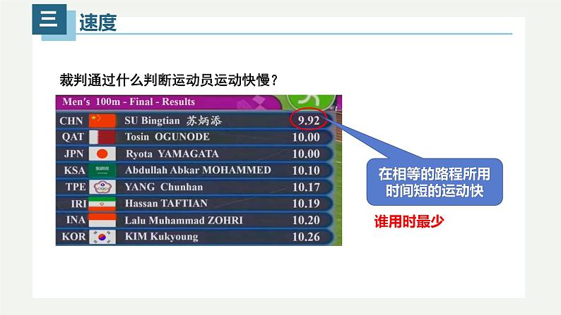 1.3运动的快慢 (课件)04