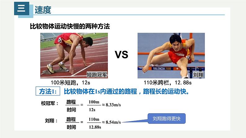 1.3运动的快慢 (课件)06