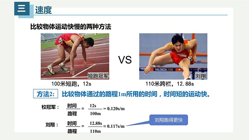 1.3运动的快慢 (课件)07