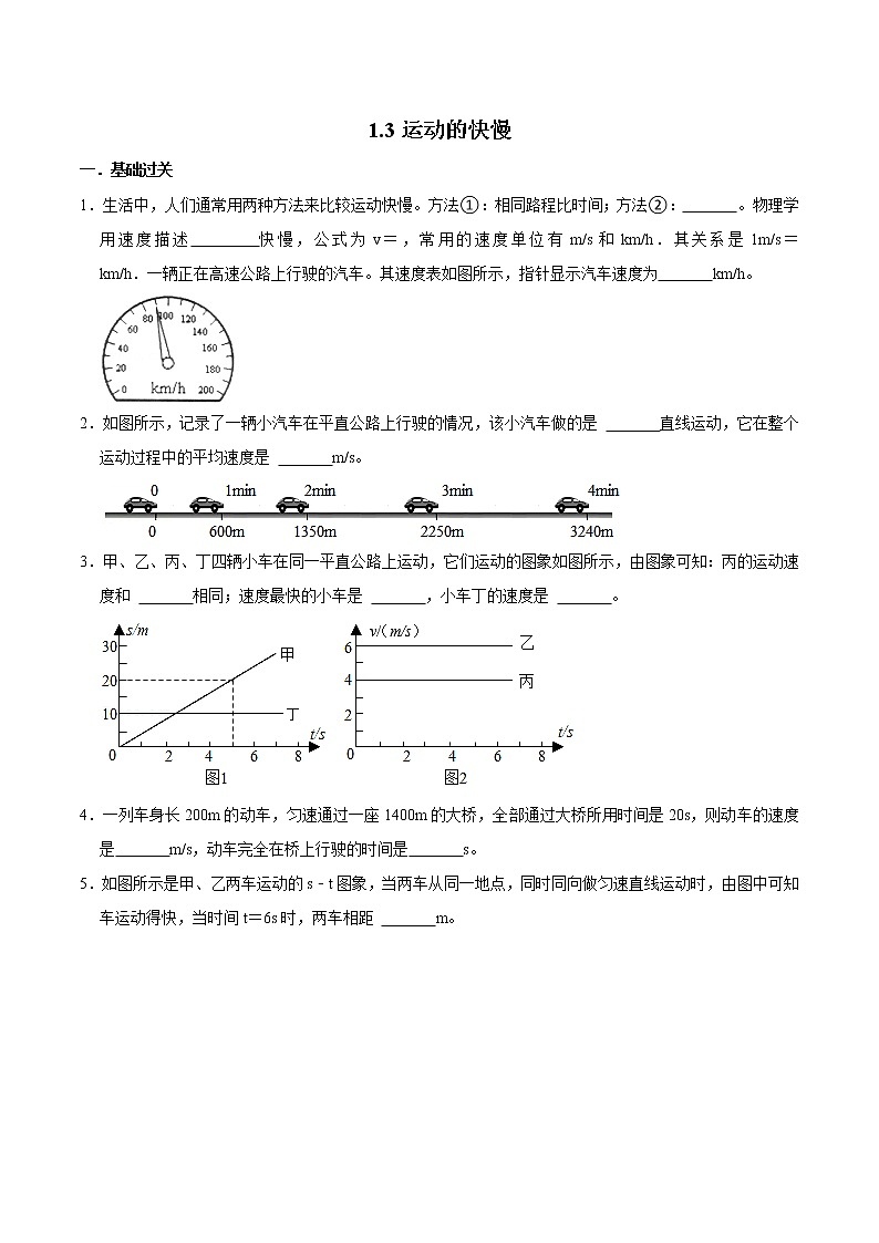1.3运动的快慢(练习)01