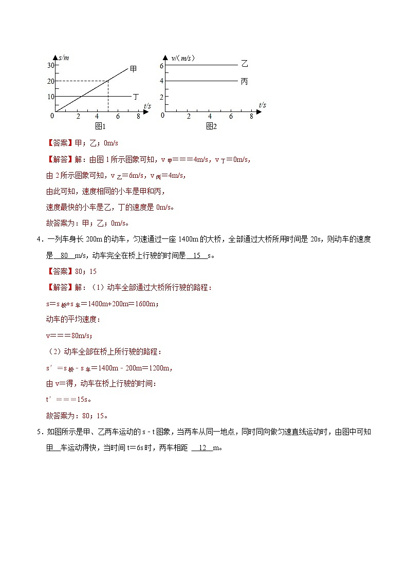 1.3运动的快慢(练习)02