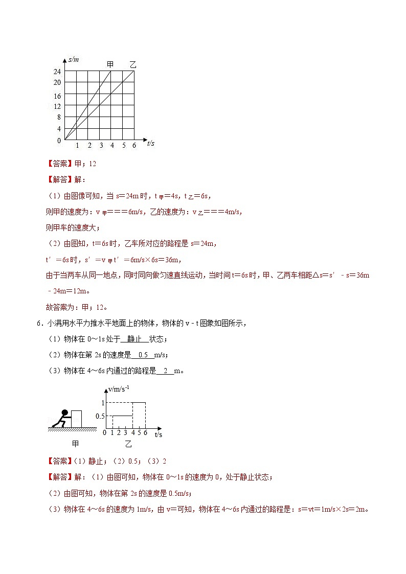 1.3运动的快慢(练习)03