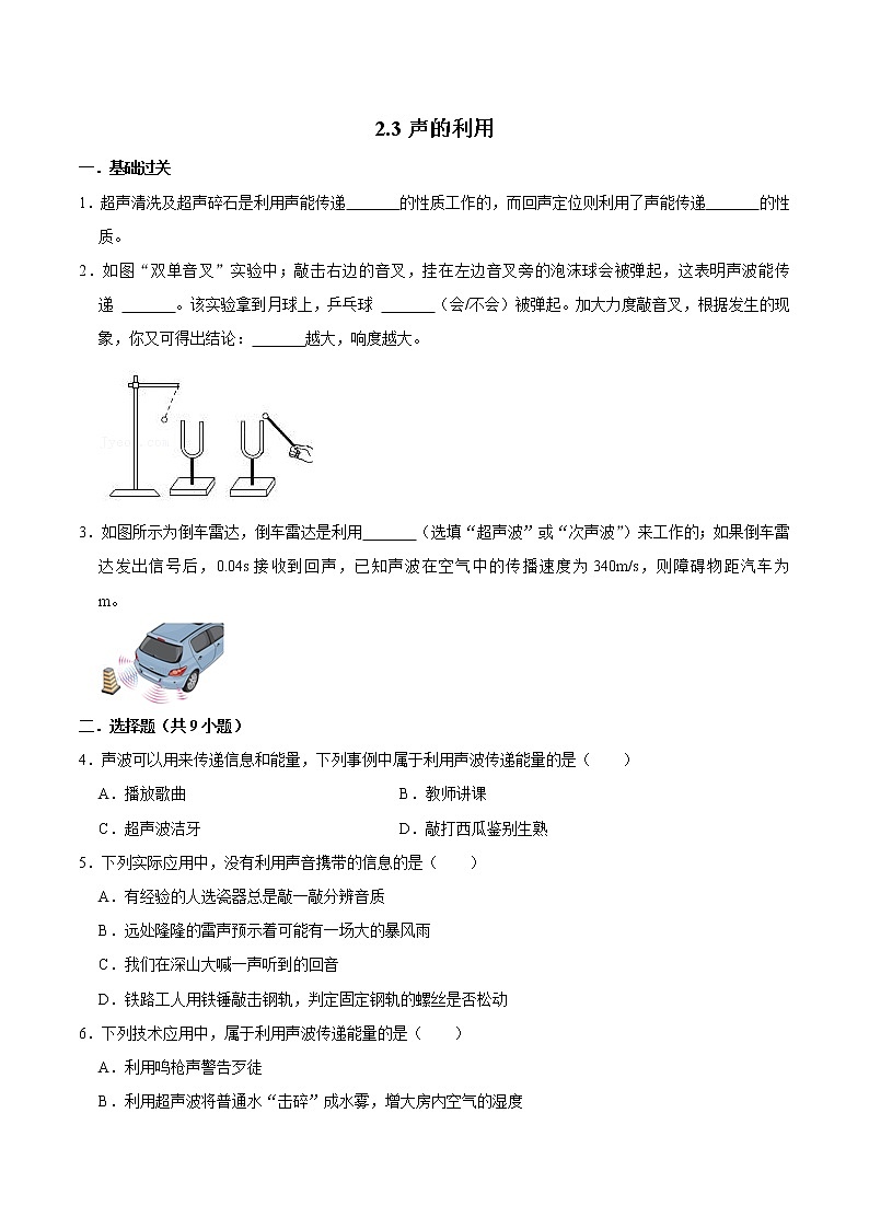 2.3声的利用(练习)01