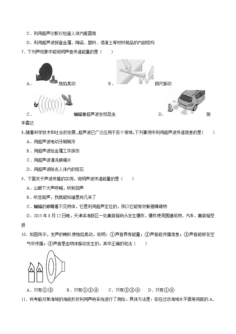 2.3声的利用(练习)02