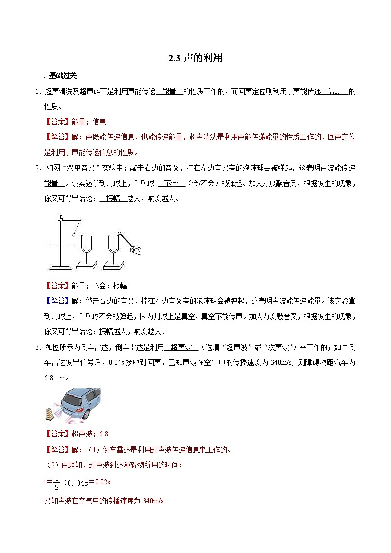 2.3声的利用(练习)01