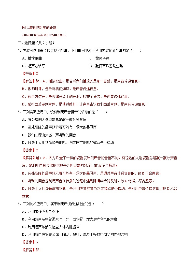 2.3声的利用(练习)02
