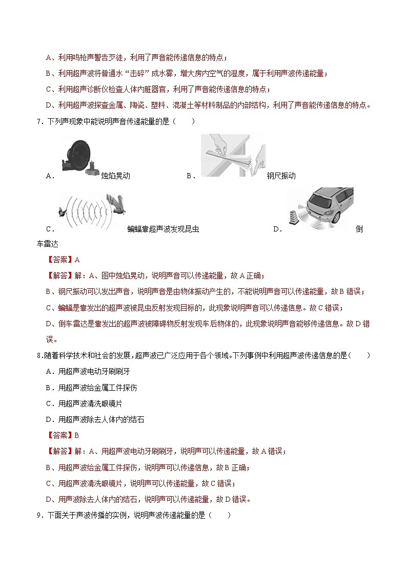 2.3声的利用(练习)03
