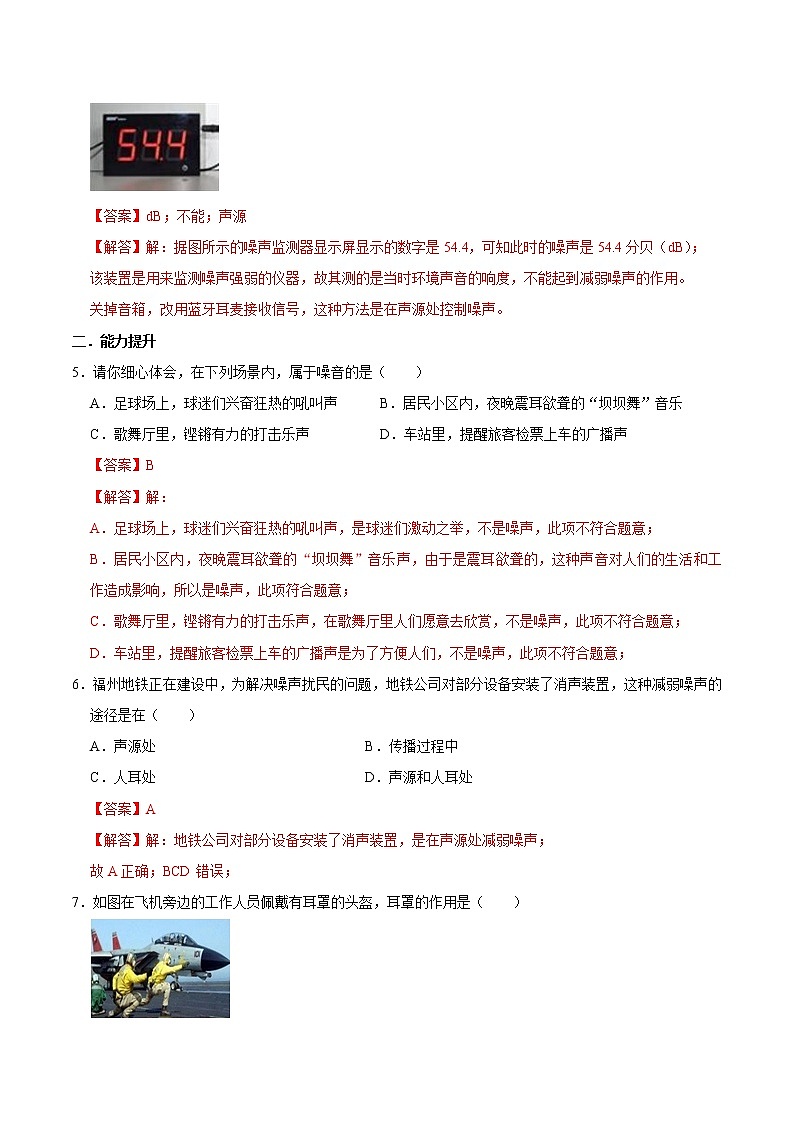 2.4噪声的利用和控制(练习)02