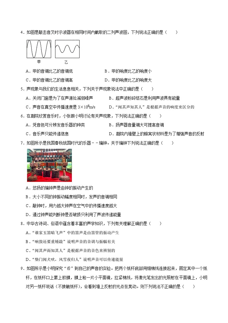 第2章 声现象 单元测试(练习)(原卷版)-八年级物理上册同步精品备课(人教版)第2页