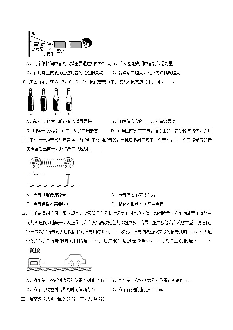 第2章 声现象 单元测试(练习)(原卷版)-八年级物理上册同步精品备课(人教版)第3页
