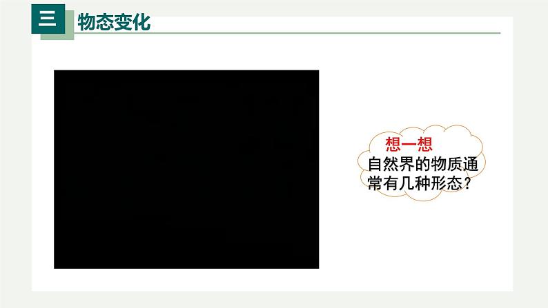 3.2熔化和凝固(课件)-八年级物理上册同步精品备课(人教版)第4页