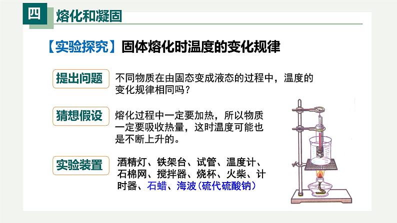 3.2熔化和凝固(课件)-八年级物理上册同步精品备课(人教版)第8页