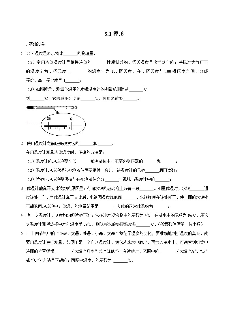 3.1温度(练习)(原卷版)-八年级物理上册同步精品备课(人教版)第1页