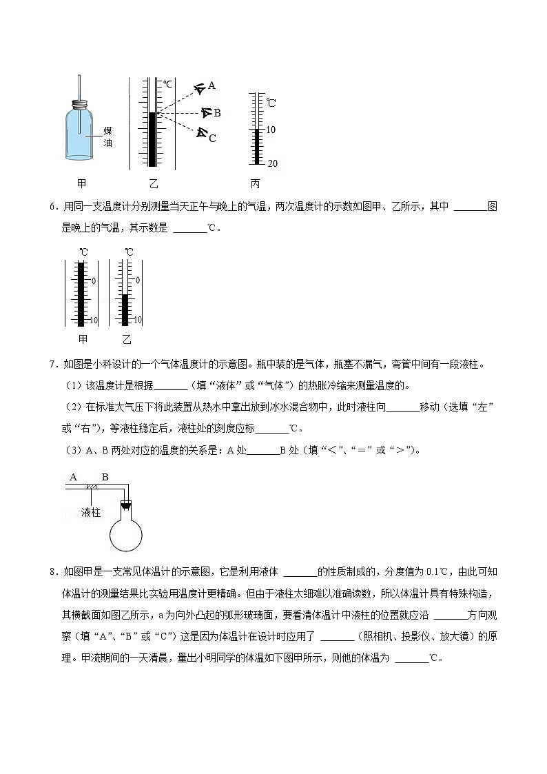 3.1温度(练习)(原卷版)-八年级物理上册同步精品备课(人教版)第2页