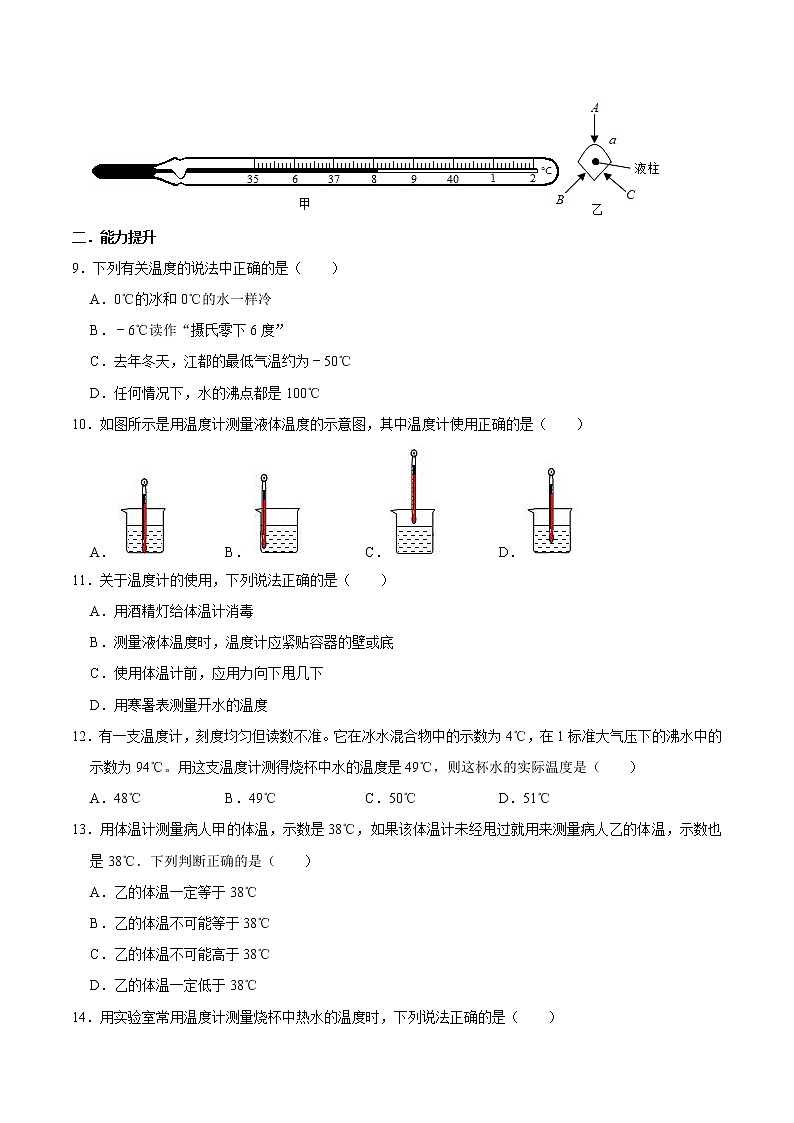 3.1温度(练习)(原卷版)-八年级物理上册同步精品备课(人教版)第3页