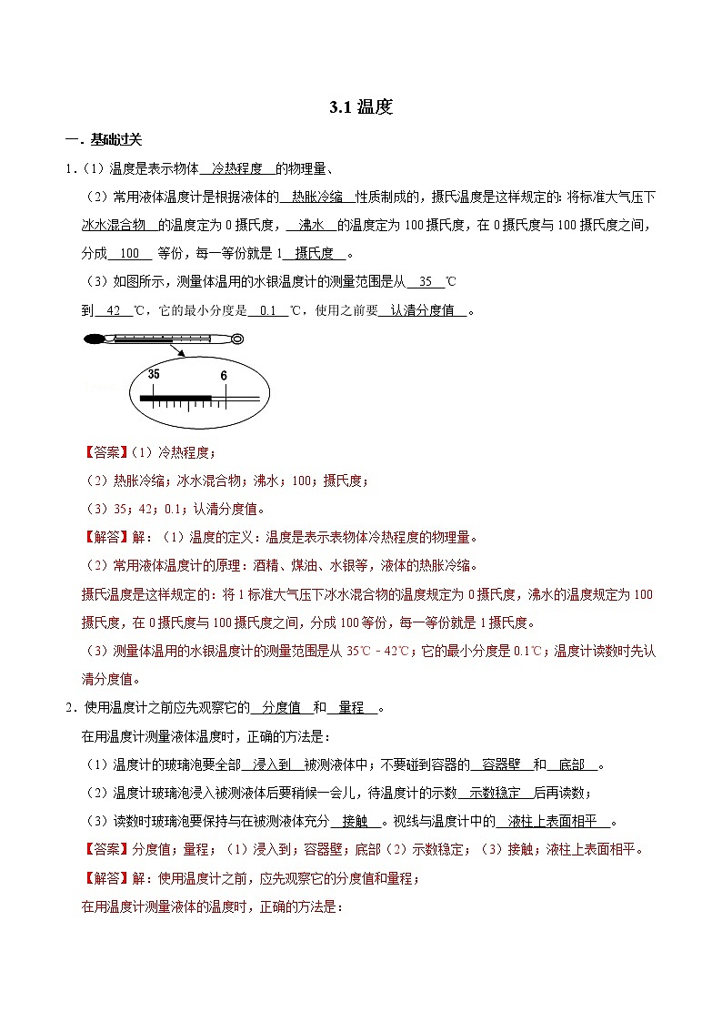3.1温度(练习)(解析版)-八年级物理上册同步精品备课(人教版)第1页