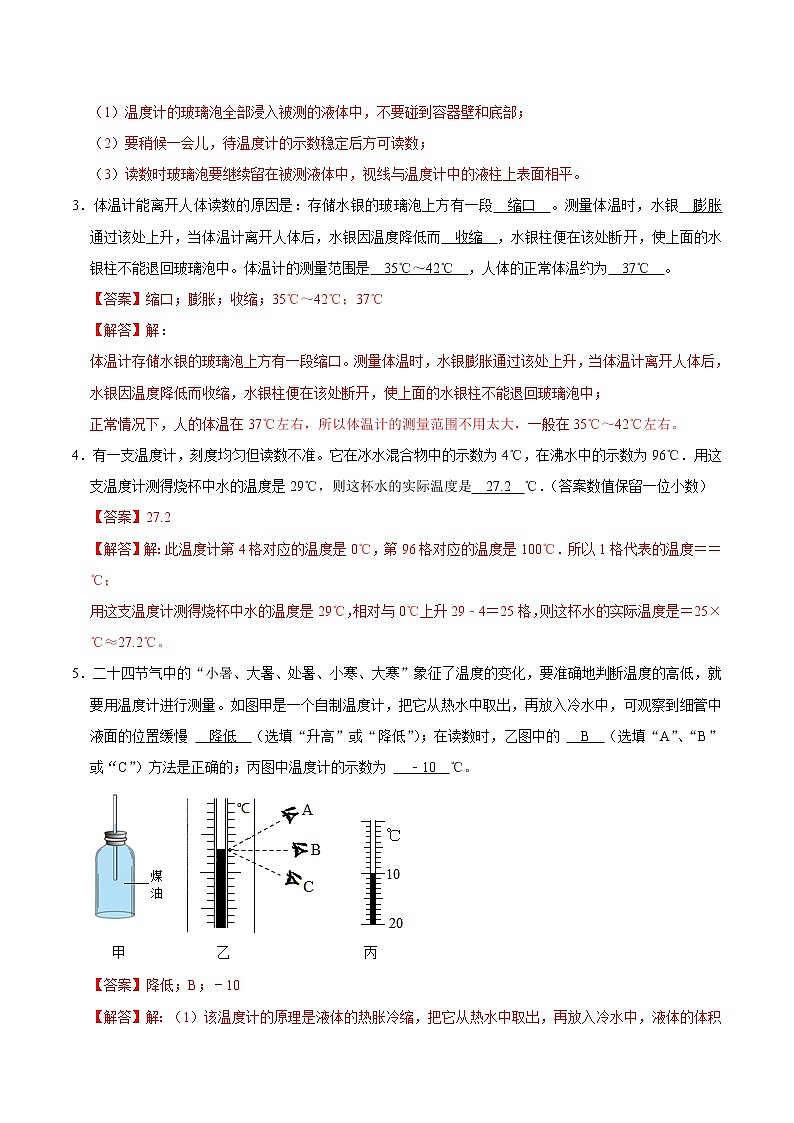 3.1温度(练习)(解析版)-八年级物理上册同步精品备课(人教版)第2页