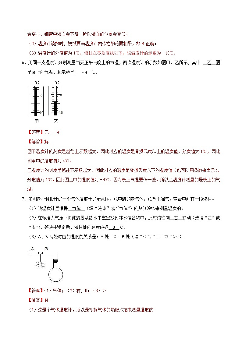 3.1温度(练习)(解析版)-八年级物理上册同步精品备课(人教版)第3页