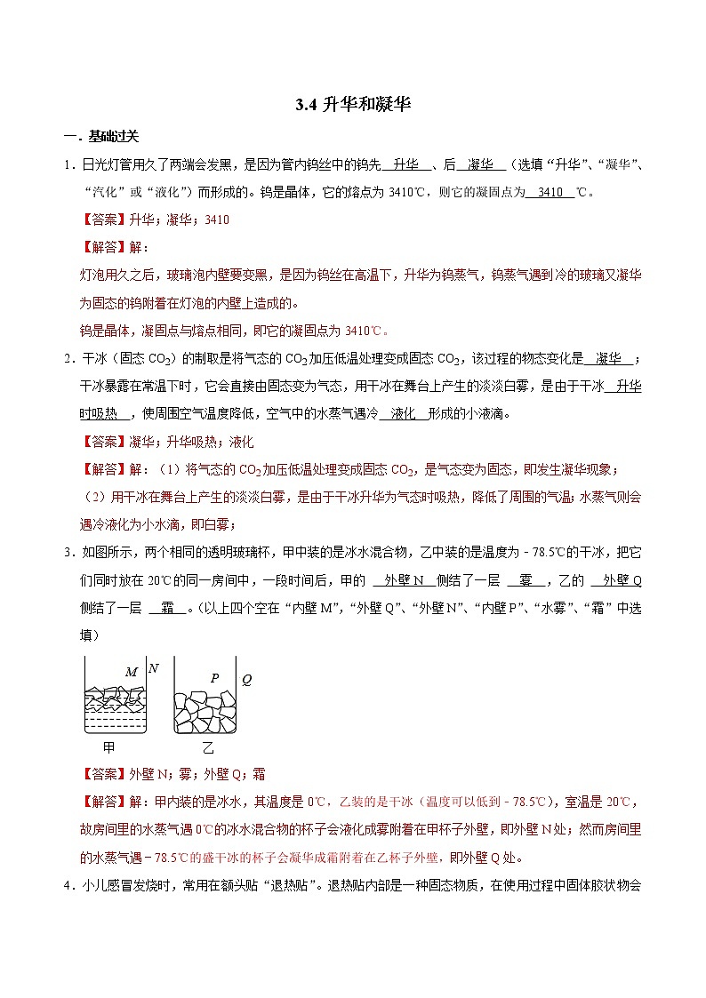 3.4升华和凝华(练习)(解析版)-八年级上册物理同步精品备课(人教版)第1页