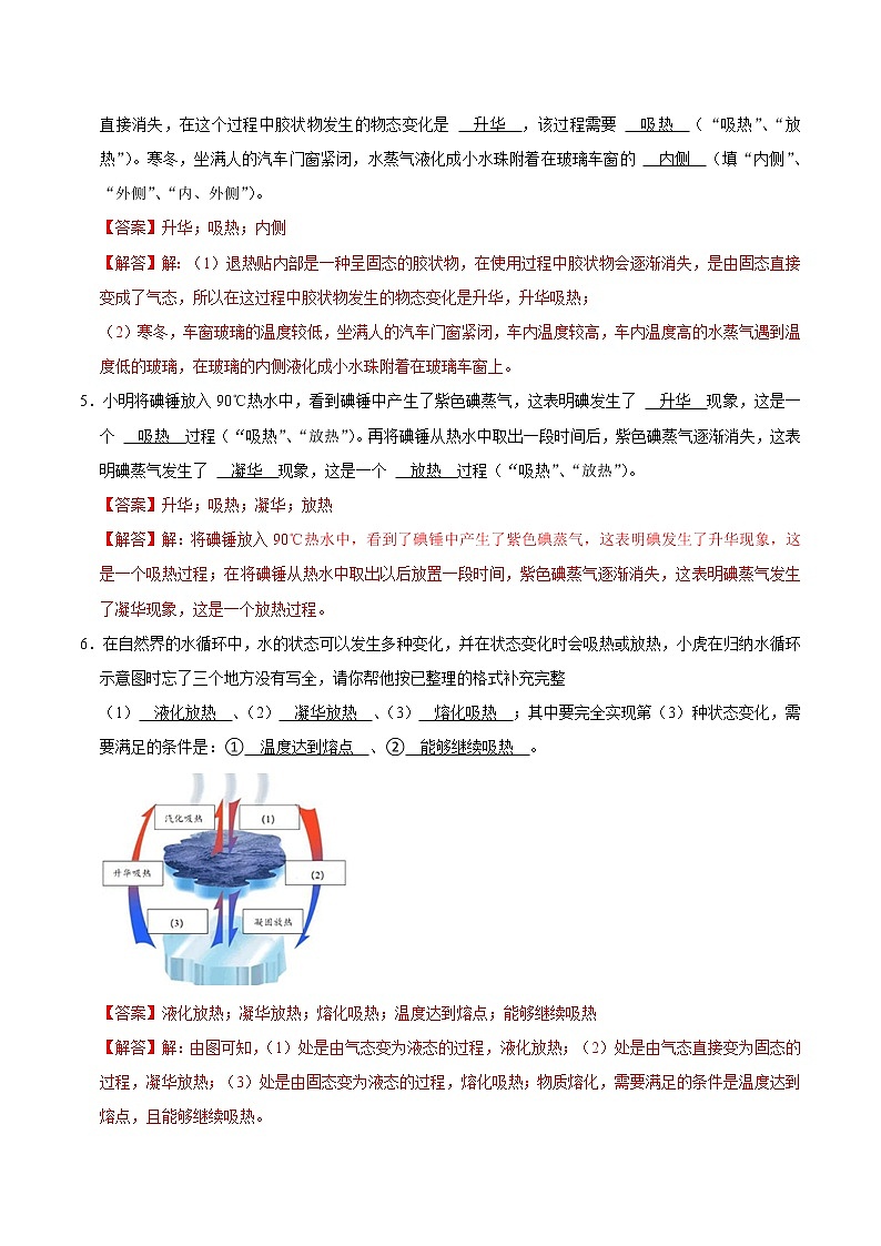 3.4升华和凝华(练习)(解析版)-八年级上册物理同步精品备课(人教版)第2页