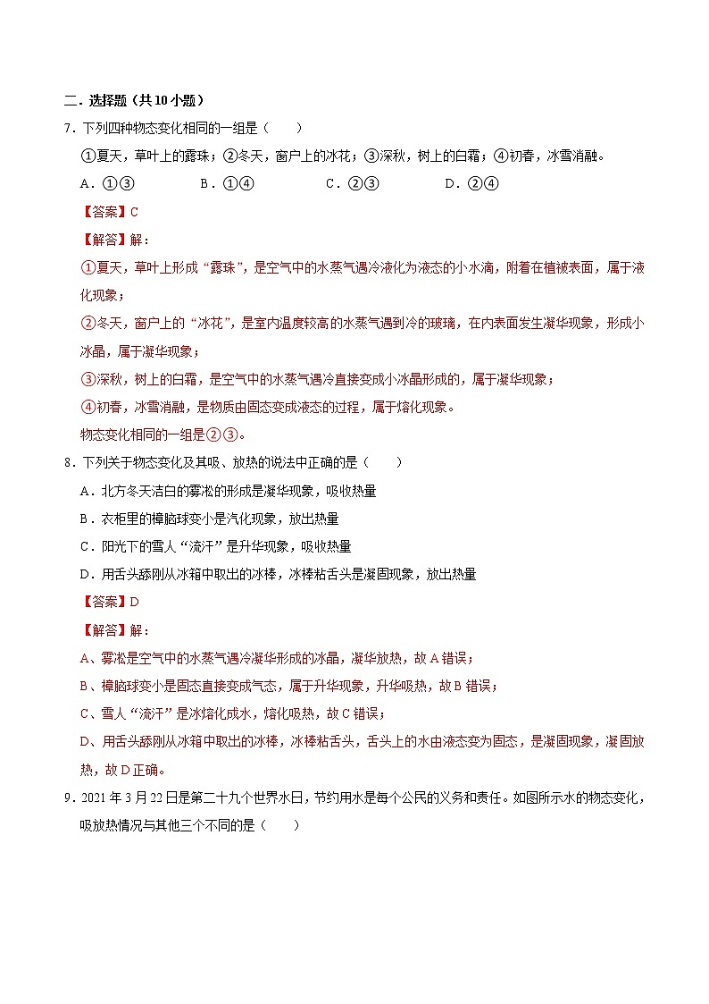 3.4升华和凝华(练习)(解析版)-八年级上册物理同步精品备课(人教版)第3页