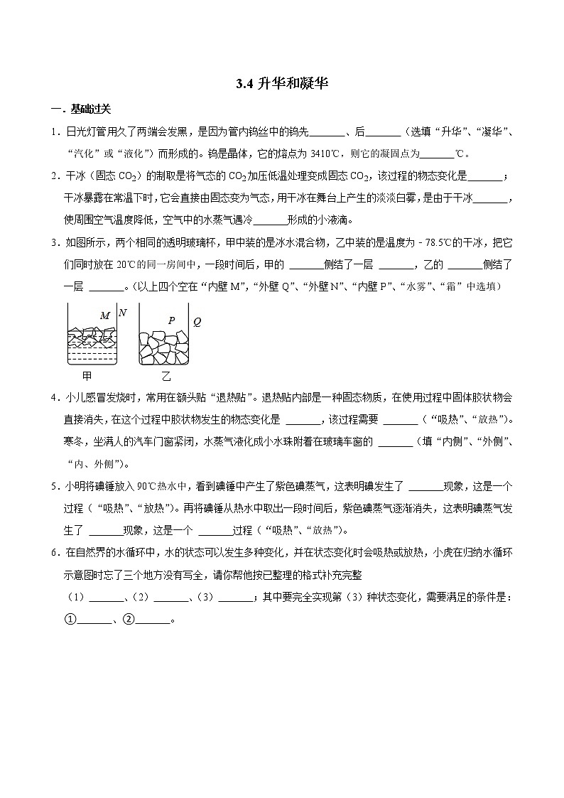 3.4升华和凝华(练习)(原卷版)-八年级上册物理同步精品备课(人教版)第1页