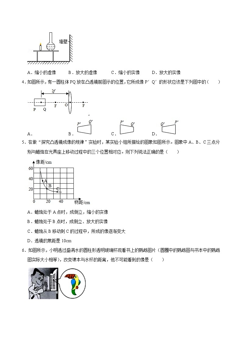 5.2生活中的透鏡  5.3凸透鏡成像的規(guī)律（練習(xí)）（原卷版）-八年級物理上冊同步精品備課（人教版）第2頁