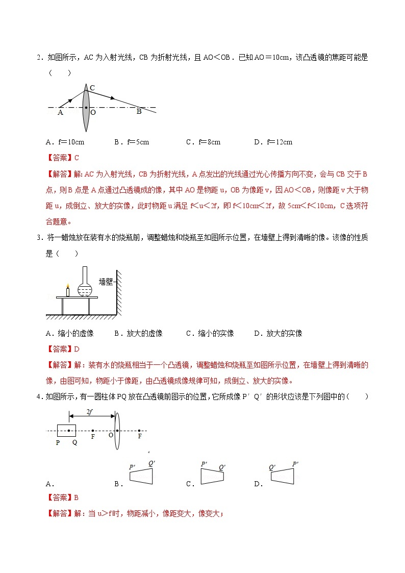 5.2生活中的透镜  5.3凸透镜成像的规律（练习）03