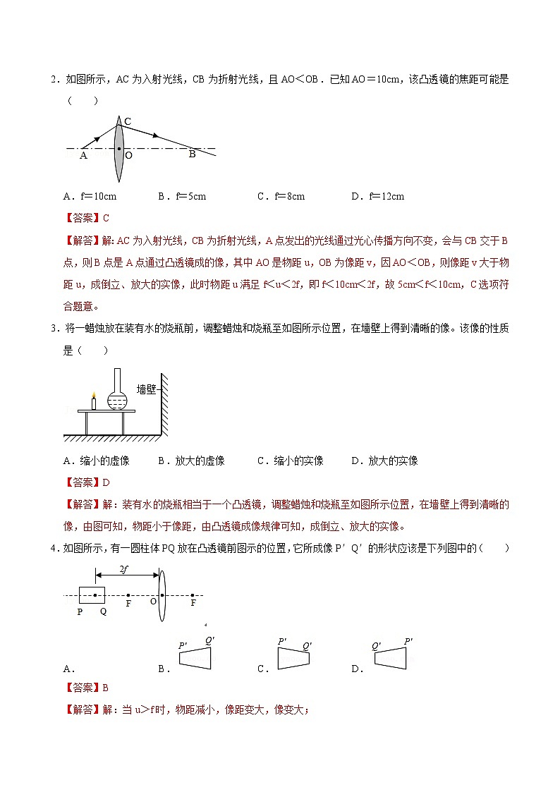 5.2生活中的透鏡  5.3凸透鏡成像的規(guī)律（練習(xí)）（解析版）-八年級物理上冊同步精品備課（人教版）第3頁