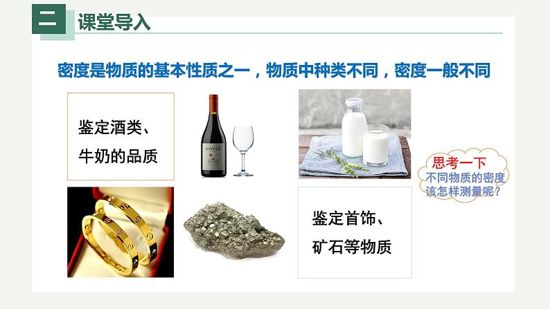 6.3测量物体的密度(课件)-八年级上册物理同步精品备课(人教版)第4页