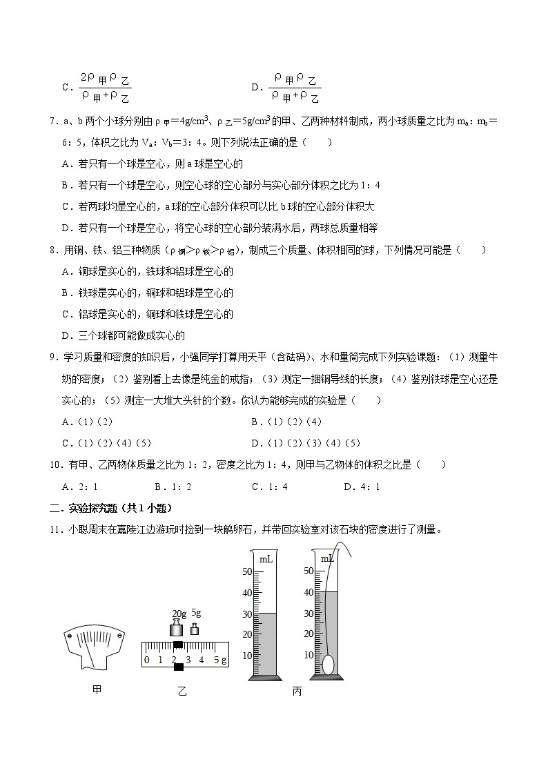 6.4密度与社会生活（练习）02