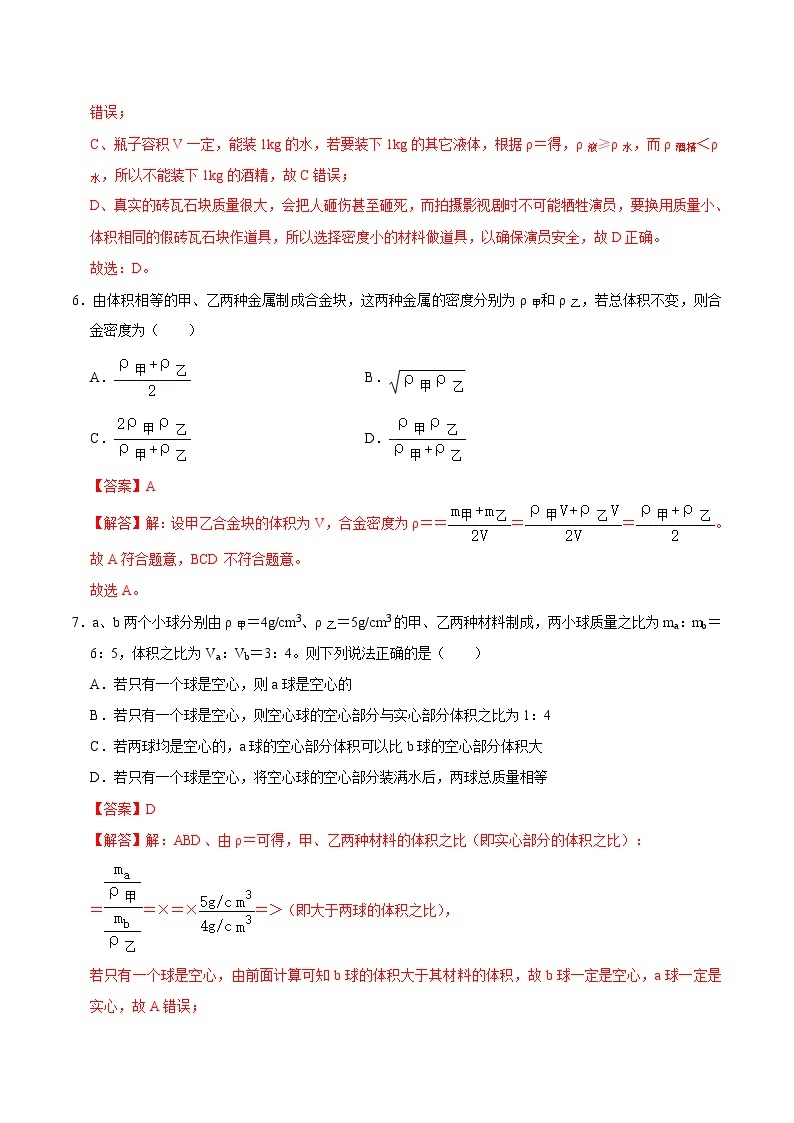 6.4密度与社会生活（练习）03