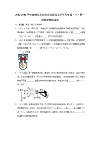 江西省吉安市吉安县县立中学2022-2023学年九年级下学期第一次培优物理试卷（含答案）