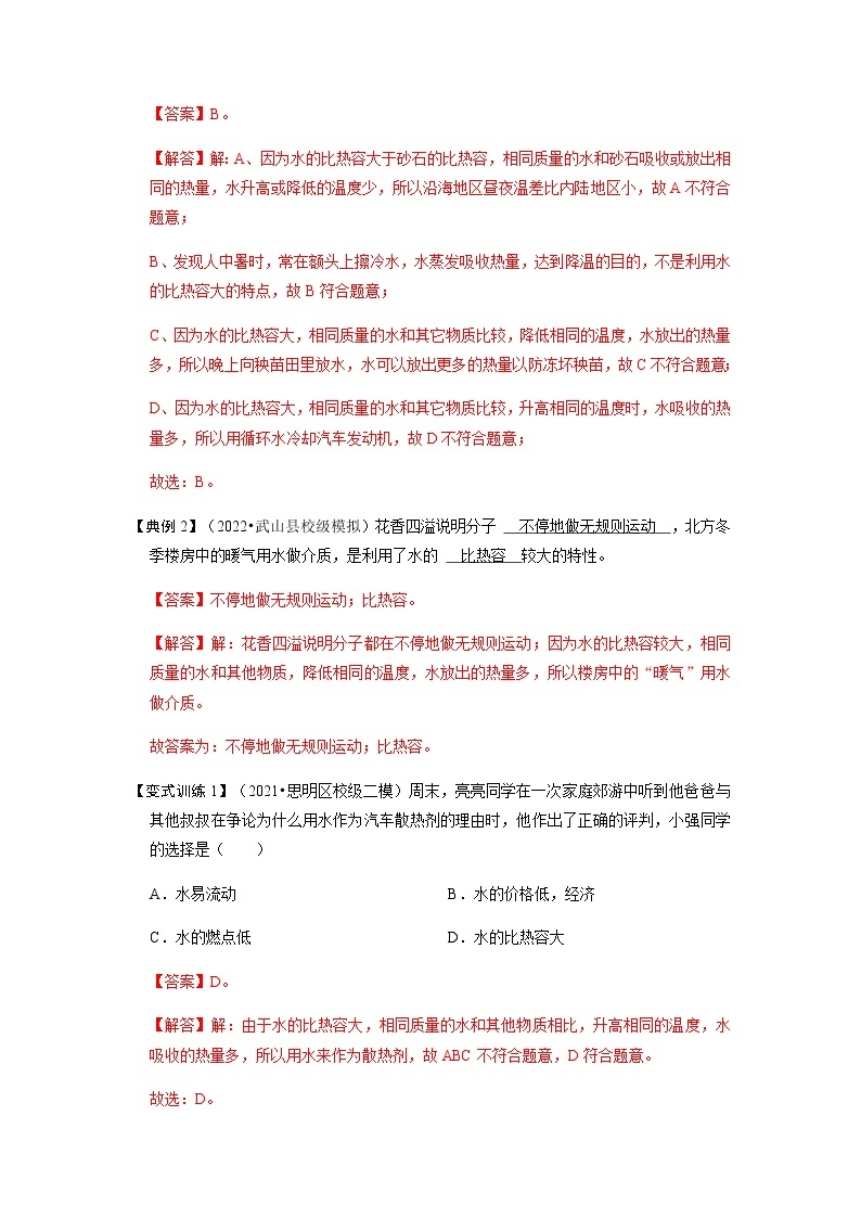 13.3 比热容-2022-2023学年九年级物理全一册同步考点专题训练（人教版）02