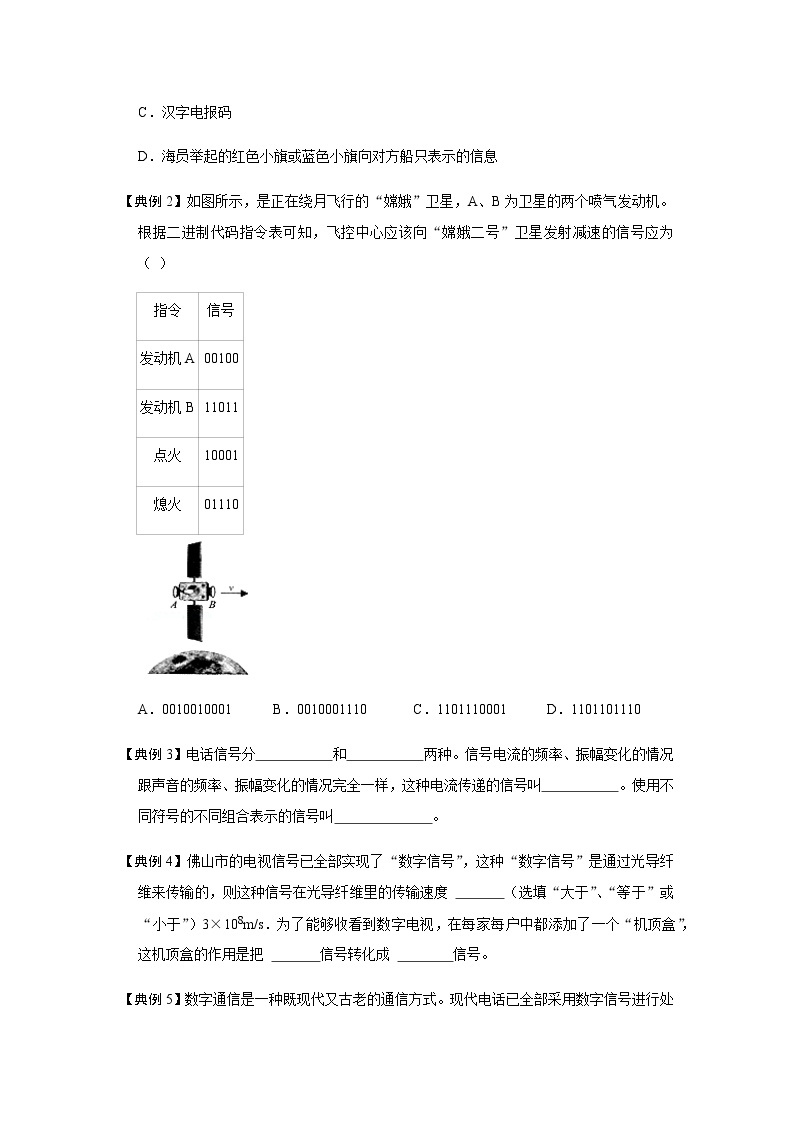 21.1 现代顺风耳--电话-2022-2023学年九年级物理全一册同步考点专题训练（人教版）02