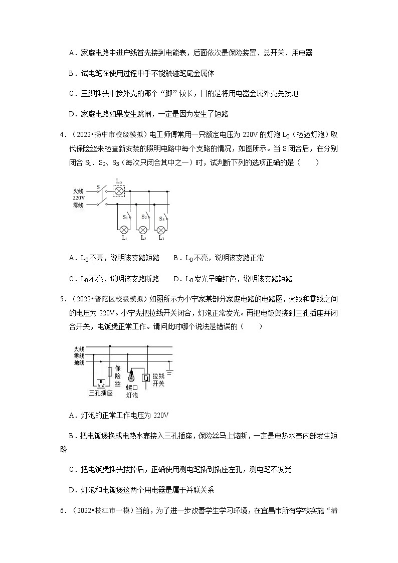 第19章《生活用电》单元测试卷-2022-2023学年九年级物理全一册同步考点专题训练(人教版)02