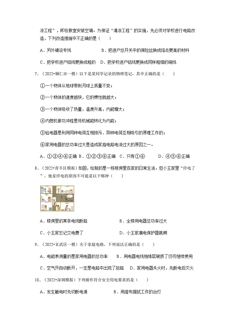 第19章《生活用电》单元测试卷-2022-2023学年九年级物理全一册同步考点专题训练(人教版)03