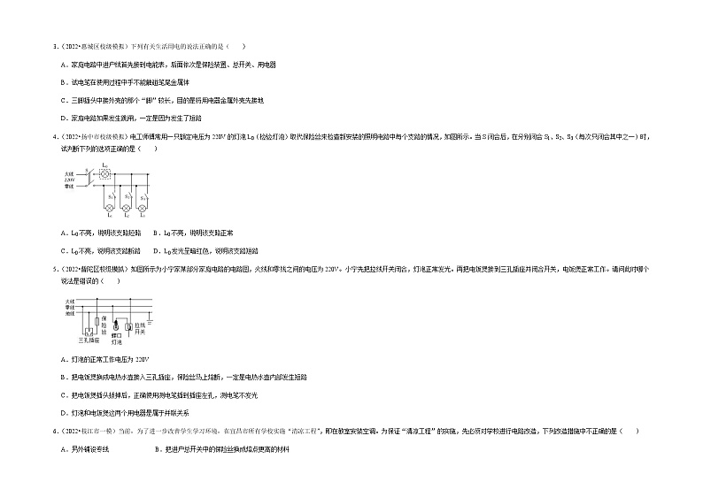 第19章《生活用电》单元测试卷-2022-2023学年九年级物理全一册同步考点专题训练(人教版)02