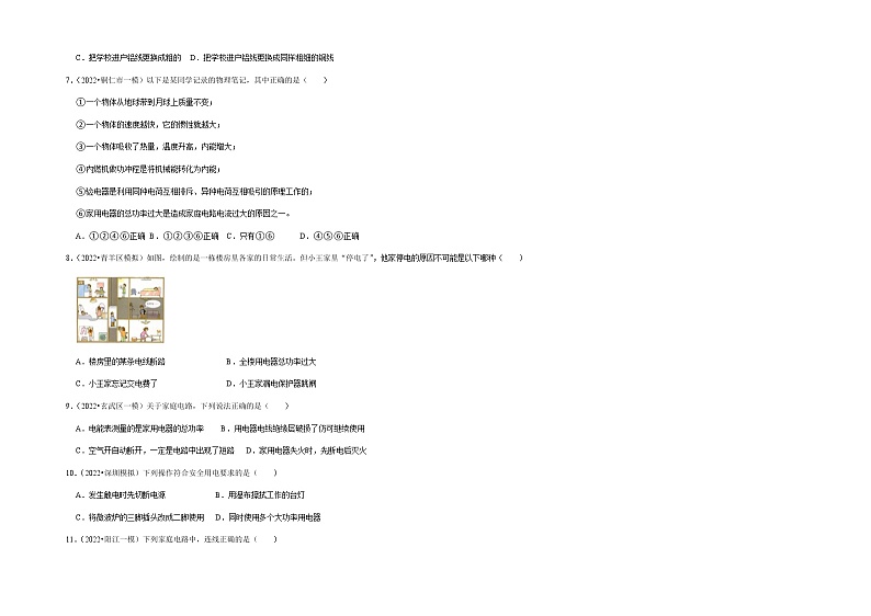 第19章《生活用电》单元测试卷-2022-2023学年九年级物理全一册同步考点专题训练(人教版)03