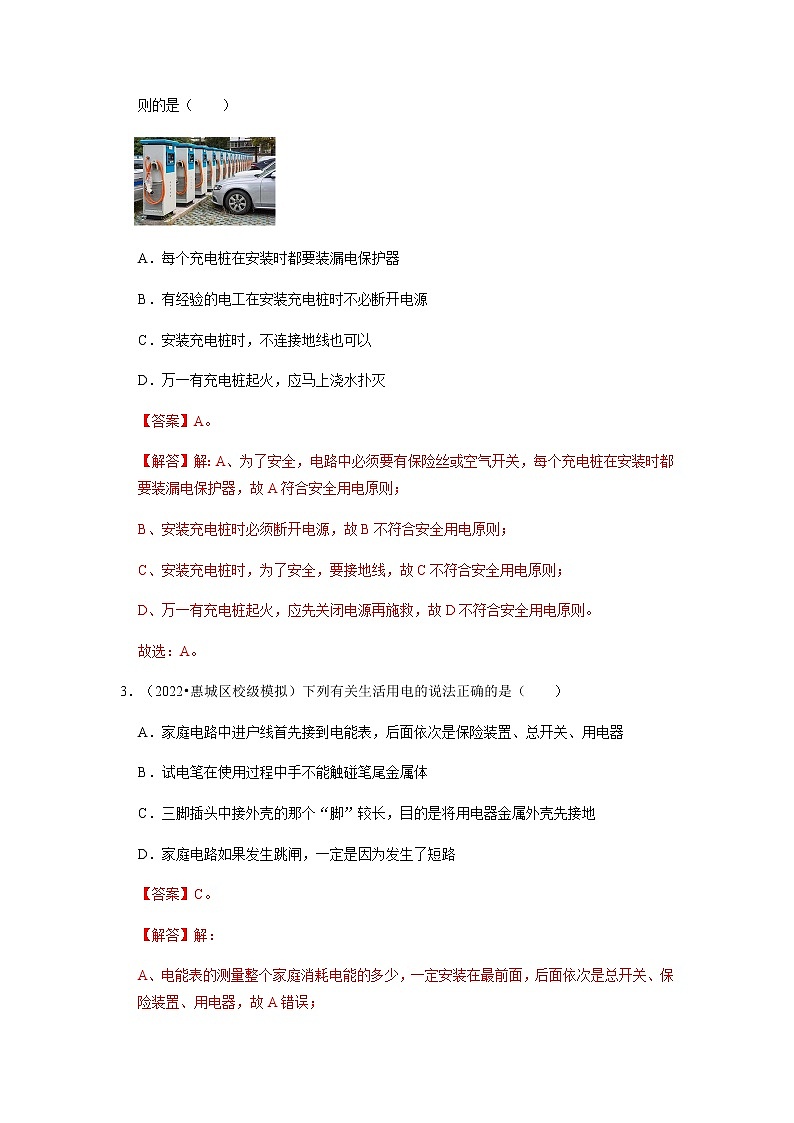 第19章《生活用电》单元测试卷-2022-2023学年九年级物理全一册同步考点专题训练(人教版)02