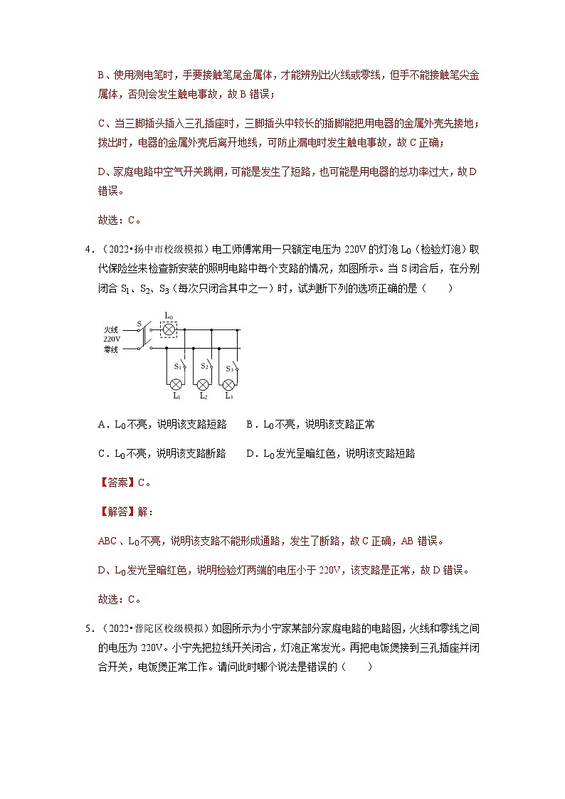 第19章《生活用电》单元测试卷-2022-2023学年九年级物理全一册同步考点专题训练(人教版)03