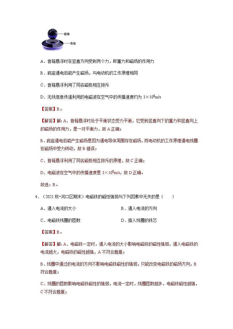 第21章《信息的傳遞》單元測試卷（解析版）第2頁