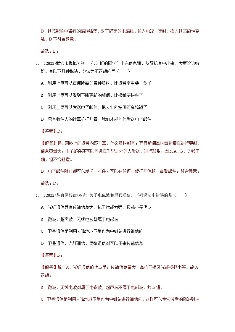 第21章《信息的傳遞》單元測試卷（解析版）第3頁