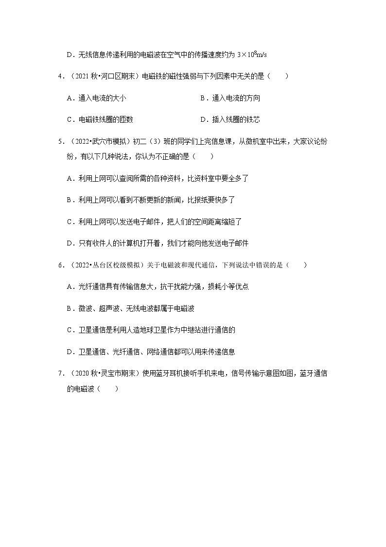 第21章《信息的傳遞》單元測試卷（原卷版）第2頁
