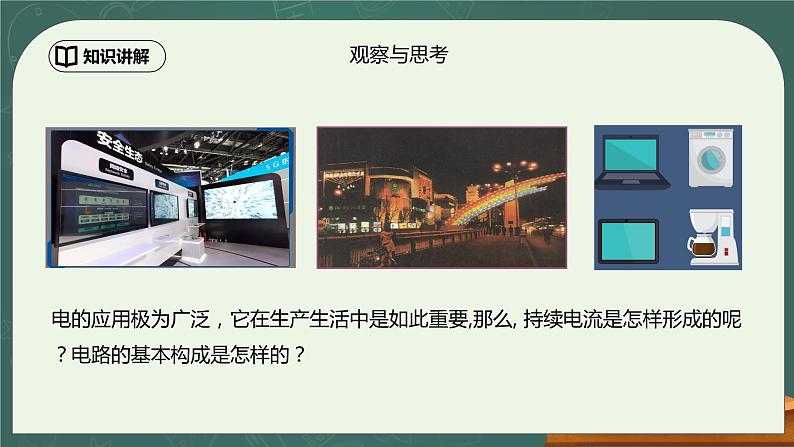 15.2《电流和电路》ppt课件+教学设计+同步练习(含参考答案)02