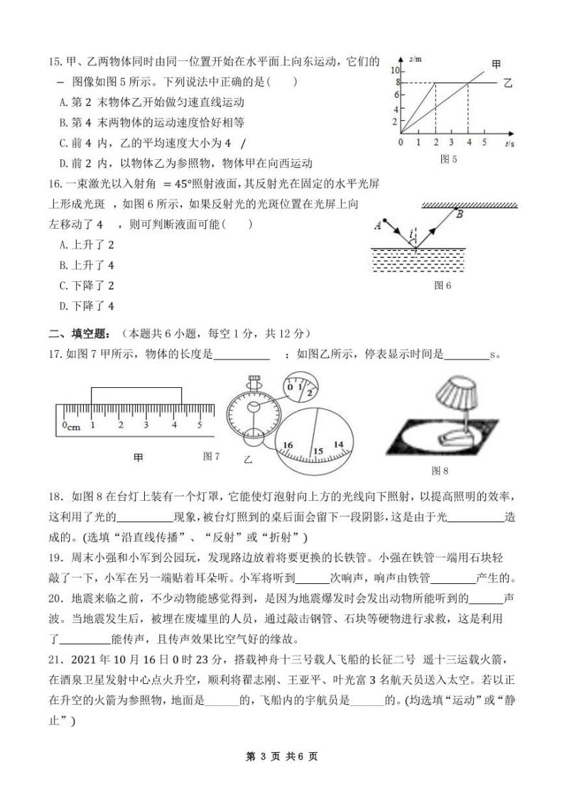 福建省永春县侨中片区学校联考2022-2023学年八年级上学期期中核心素养质量监测物理试题03